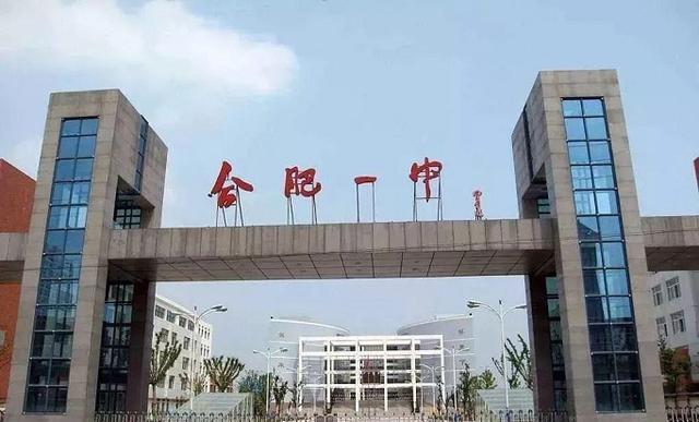 合肥一中榜上有名,合肥"大名鼎鼎"的5所高中,实力很强