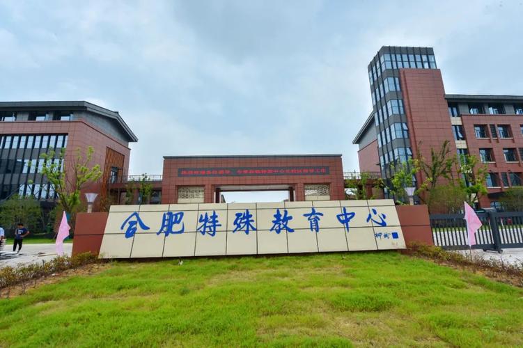 新学期即将投入使用 今天跟着小编 赶紧先睹为快 合肥特殊教育中心北