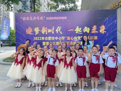 脱颖而出!合肥市青年路小学斛兵塘校区艺术团代表学校参加市级展演