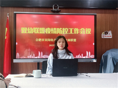 合肥市双岗幼儿园:召开线上疫情防控安全工作会议