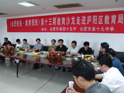 合肥晚报教育视线第十三期教育沙龙走进庐阳区教育局 共话合肥教育新篇章